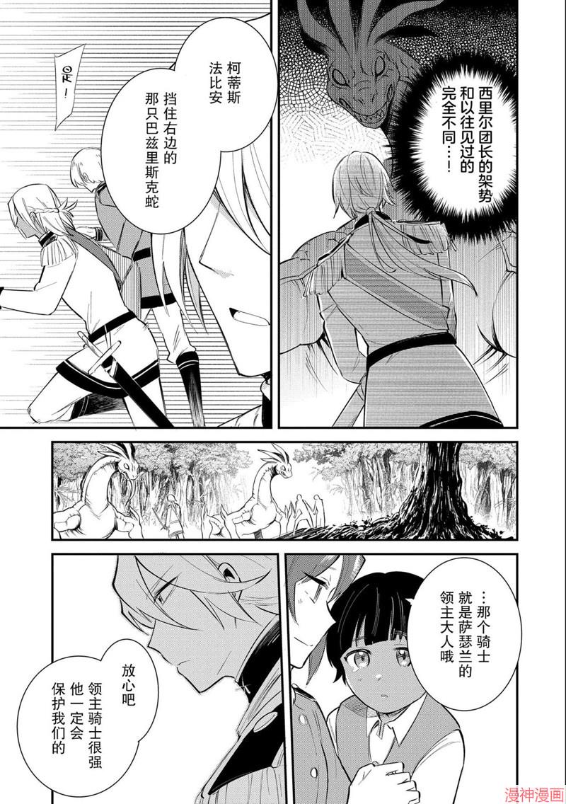 转生了的大圣女，拼死隐瞒自己身为圣女~漫画,第23话1图