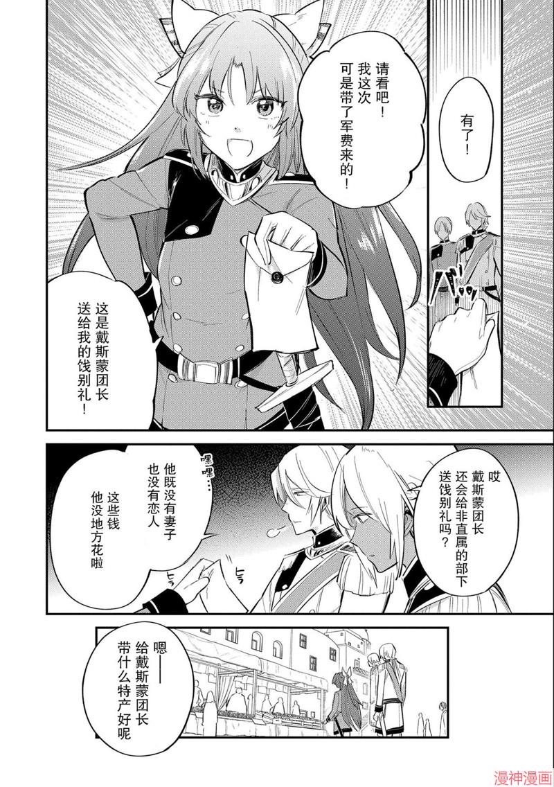 转生了的大圣女，拼死隐瞒自己身为圣女~漫画,第23话4图