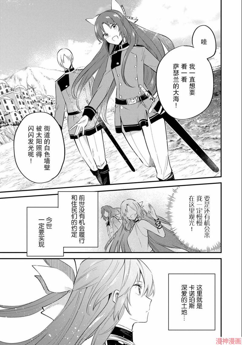 转生了的大圣女，拼死隐瞒自己身为圣女~漫画,第22话1图