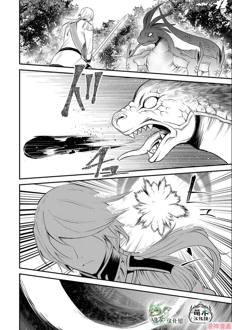 转生了的大圣女，拼死隐瞒自己身为圣女~漫画,第23话2图