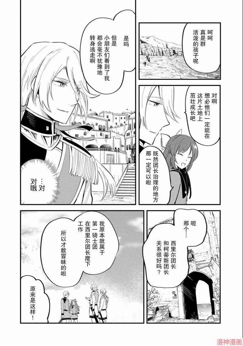 转生了的大圣女，拼死隐瞒自己身为圣女~漫画,第22话4图