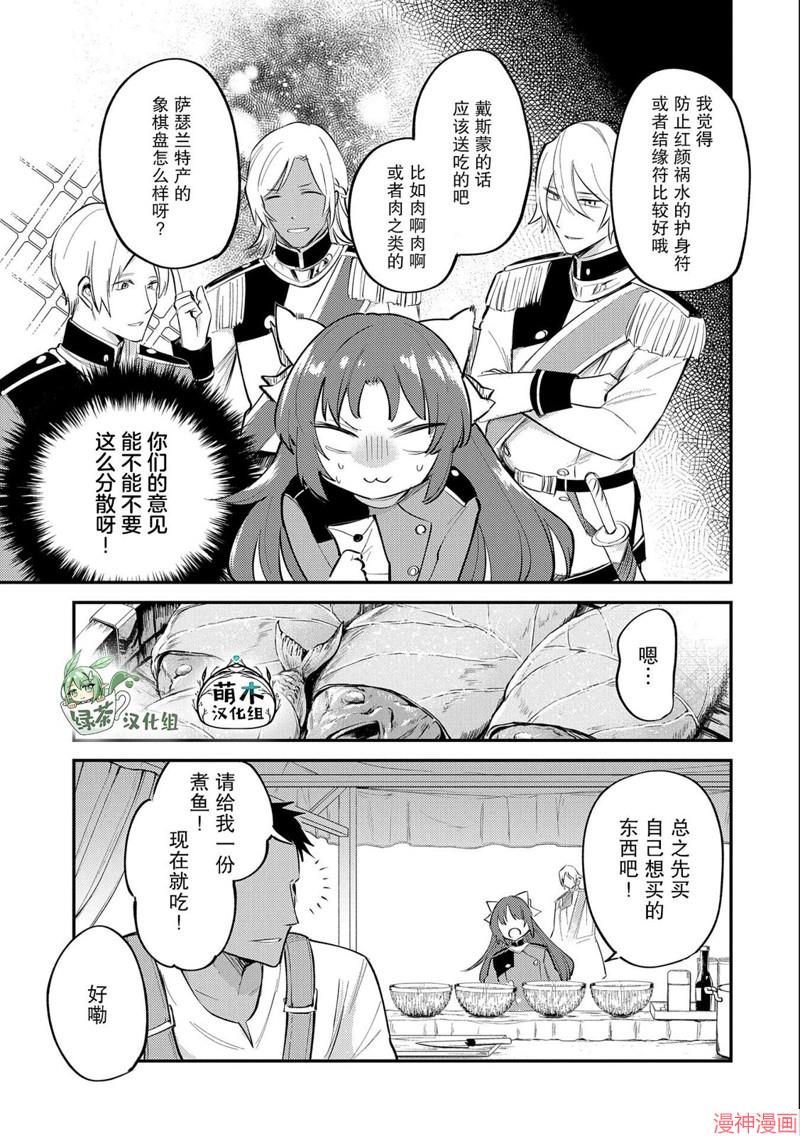 转生了的大圣女，拼死隐瞒自己身为圣女~漫画,第23话5图