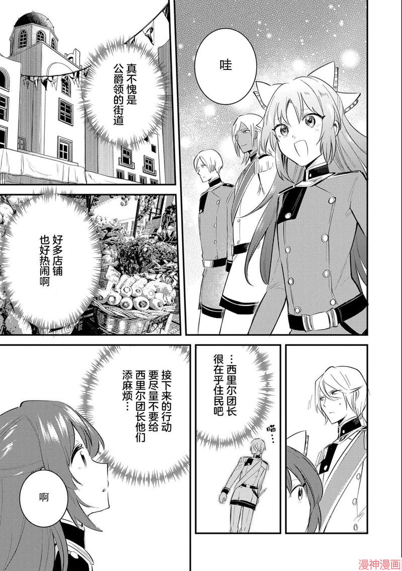 转生了的大圣女，拼死隐瞒自己身为圣女~漫画,第23话3图