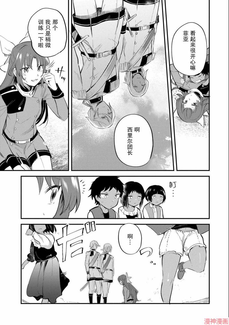 转生了的大圣女，拼死隐瞒自己身为圣女~漫画,第22话3图