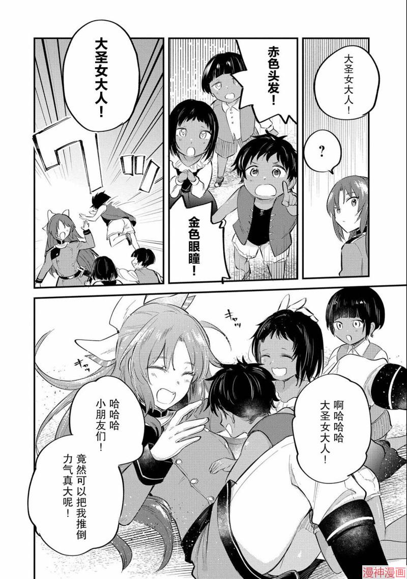 转生了的大圣女，拼死隐瞒自己身为圣女~漫画,第22话2图