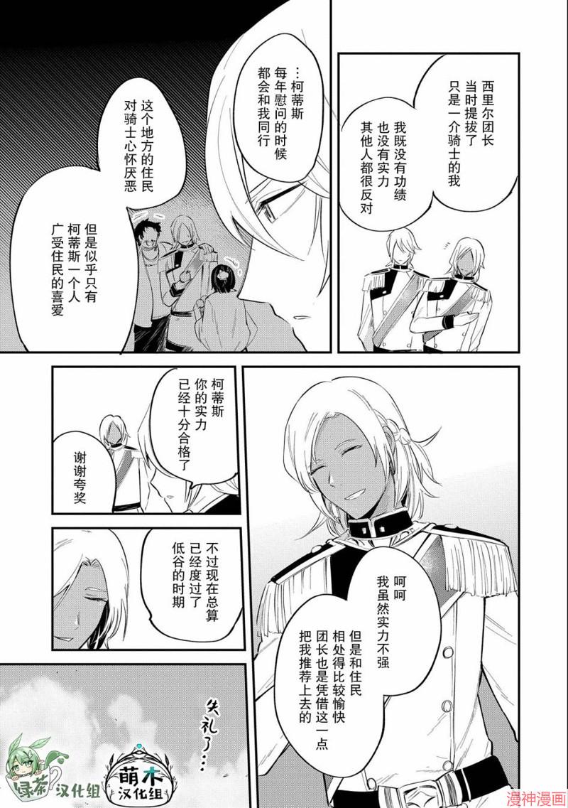 转生了的大圣女，拼死隐瞒自己身为圣女~漫画,第22话5图