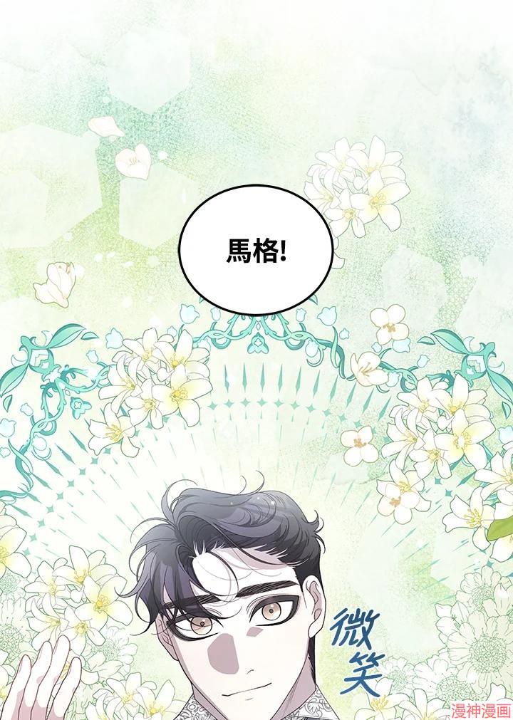 被恶女驯服的野兽~漫画,第72话3图