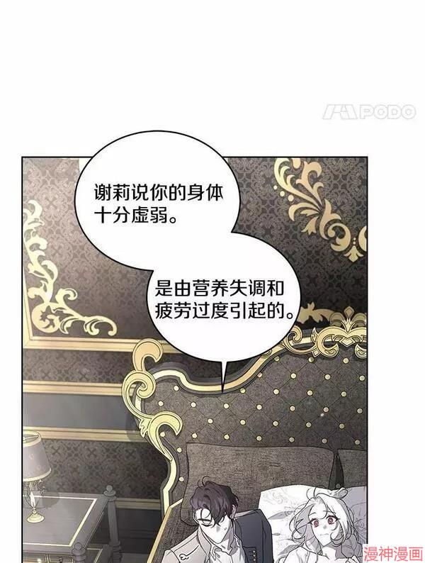 被恶女驯服的野兽~漫画,第35话4图