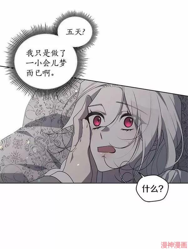 被恶女驯服的野兽~漫画,第35话3图