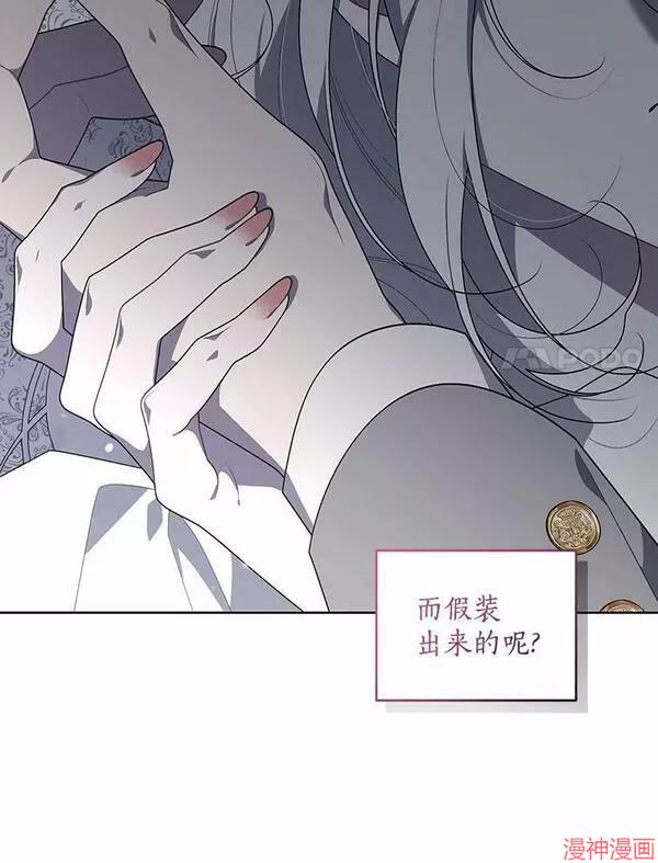 被恶女驯服的野兽~漫画,第35话1图