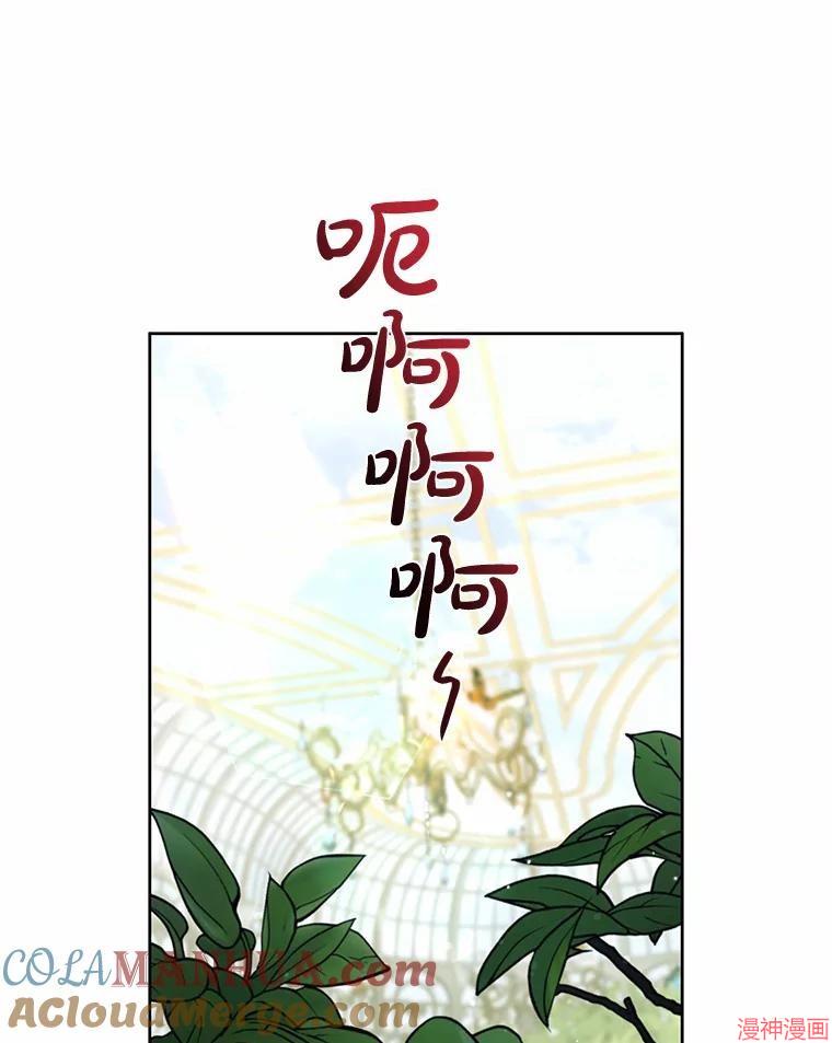 被恶女驯服的野兽~漫画,第36话5图