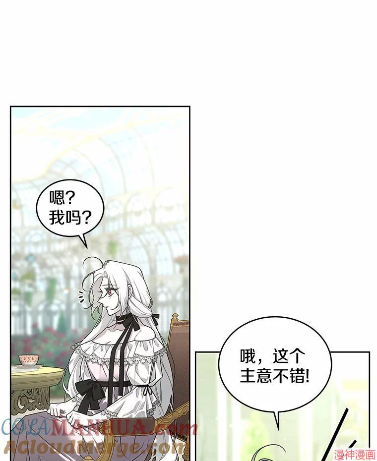 被恶女驯服的野兽~漫画,第36话5图