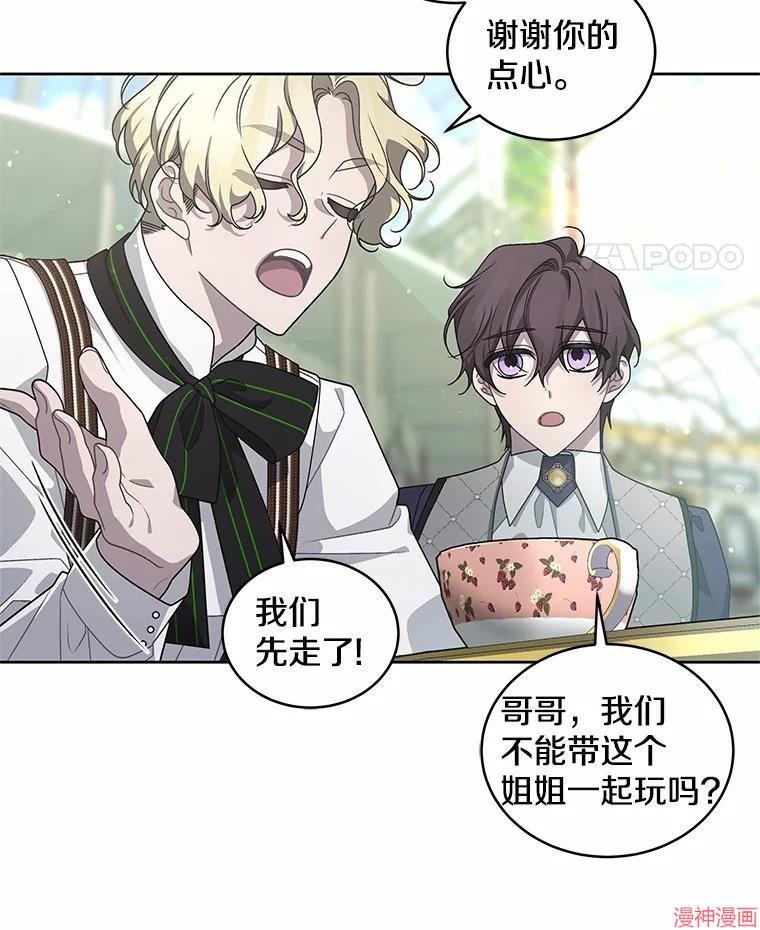 被恶女驯服的野兽~漫画,第36话4图