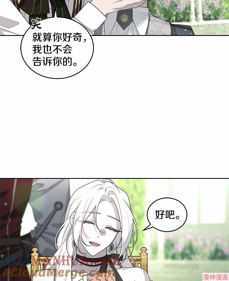 被恶女驯服的野兽~漫画,第36话1图