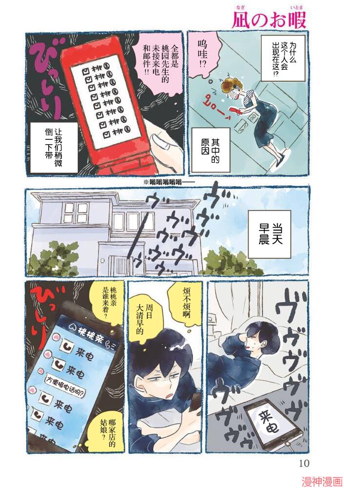 凪的新生活~漫画,第37话3图