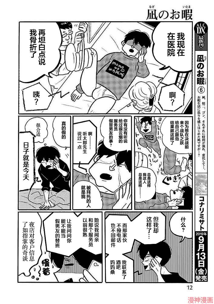 凪的新生活~漫画,第37话5图