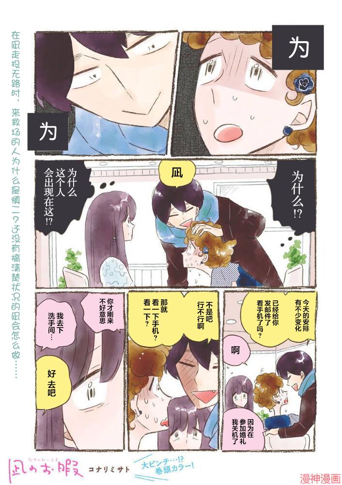 凪的新生活~漫画,第37话1图