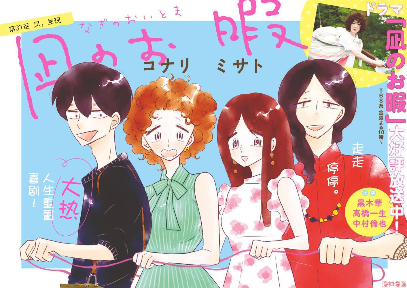 凪的新生活~漫画,第37话2图