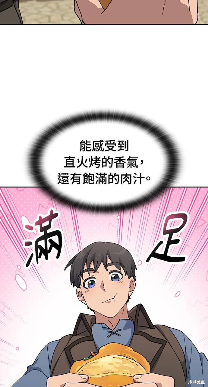 异世界露营疗愈生活~漫画,第73话4图