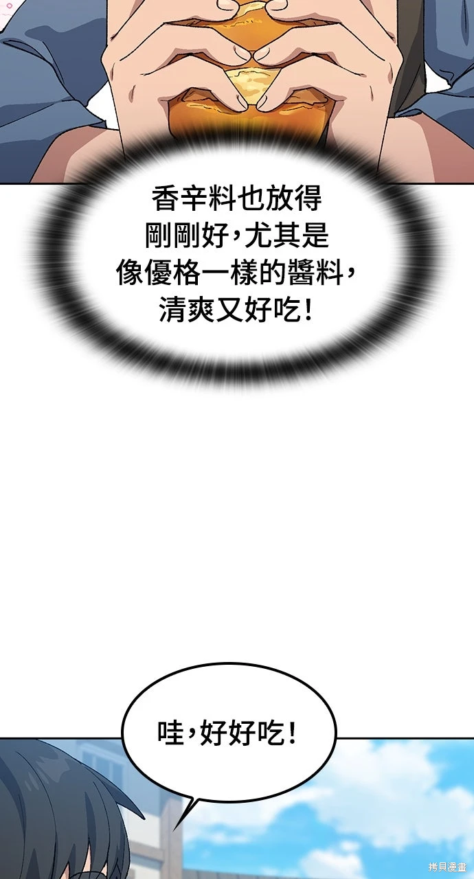 异世界露营疗愈生活~漫画,第73话5图