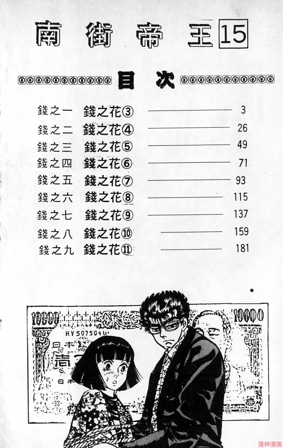 南街帝王~漫画,第15卷4图