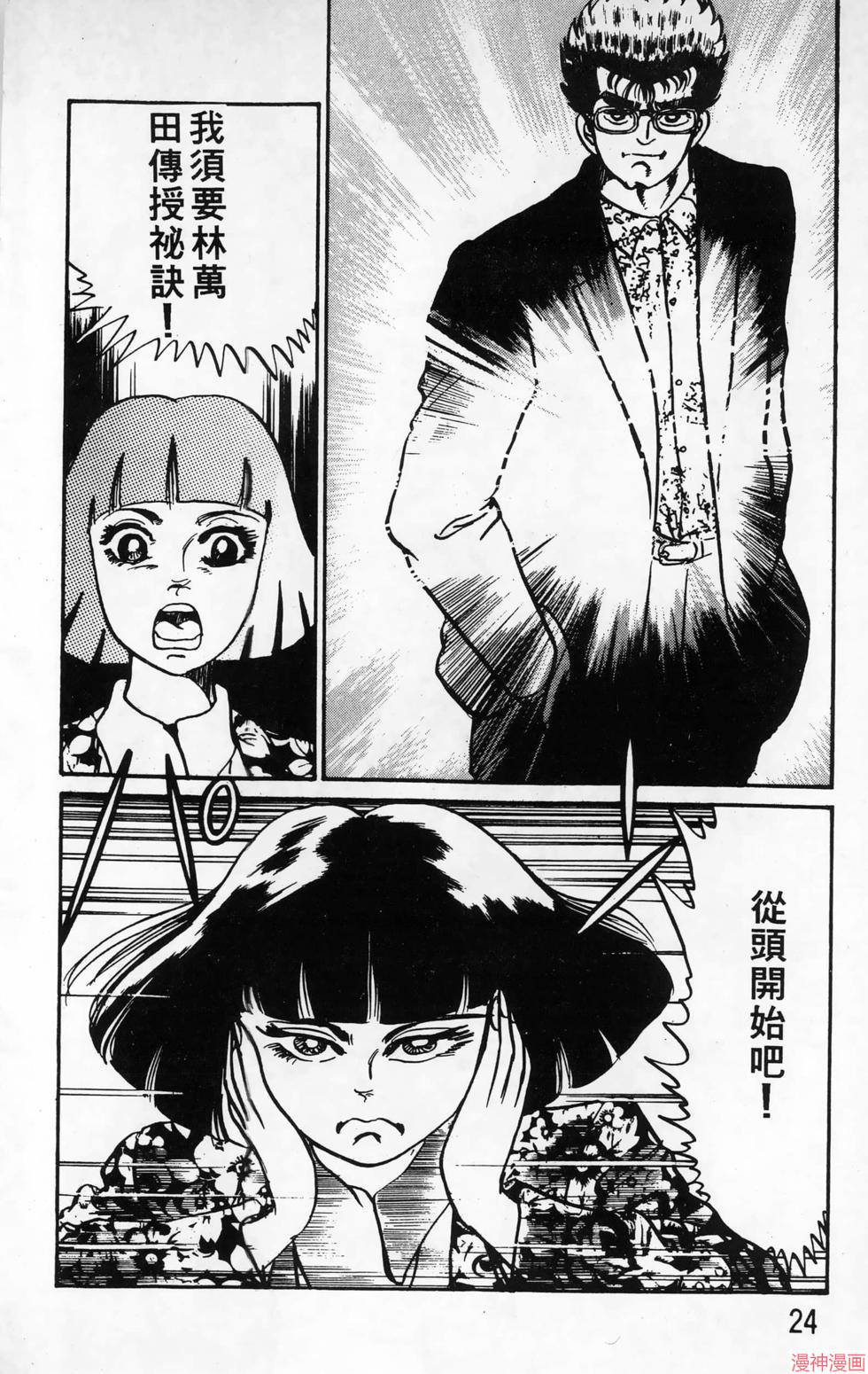 南街帝王~漫画,第15卷4图