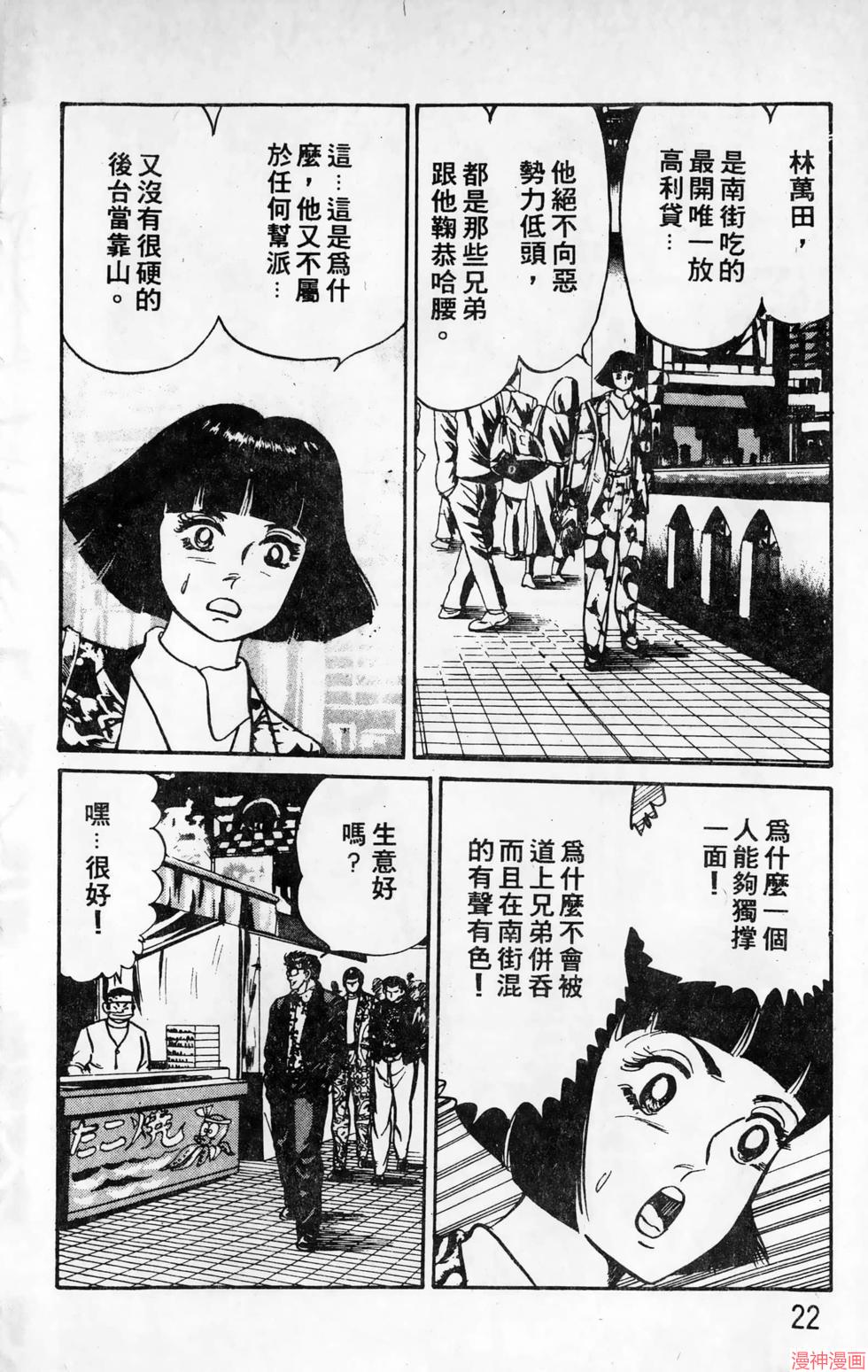南街帝王~漫画,第15卷2图