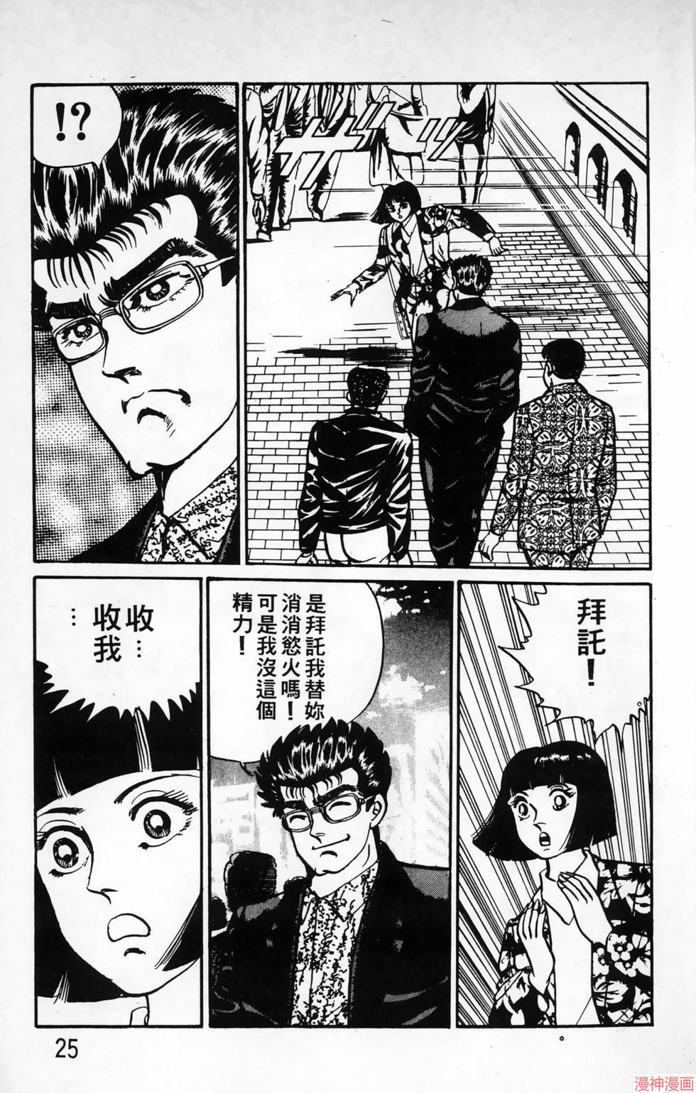 南街帝王~漫画,第15卷5图