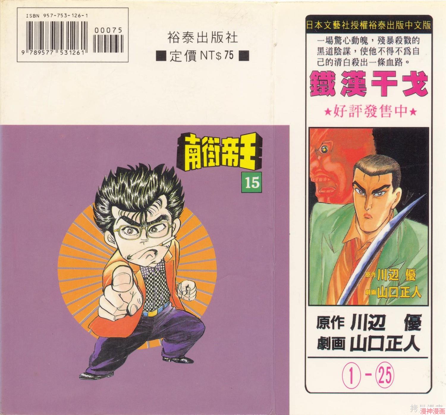 南街帝王~漫画,第15卷2图