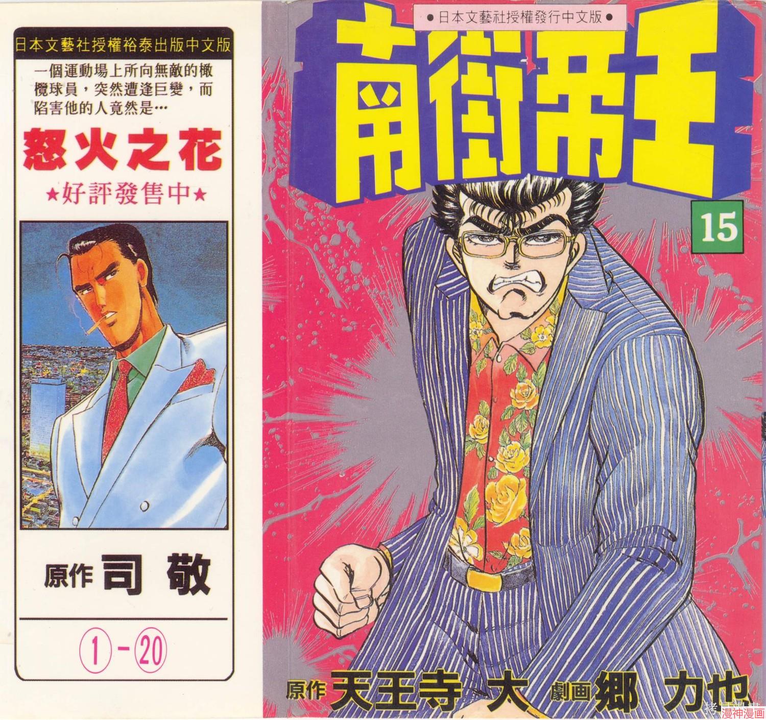 南街帝王~漫画,第15卷1图