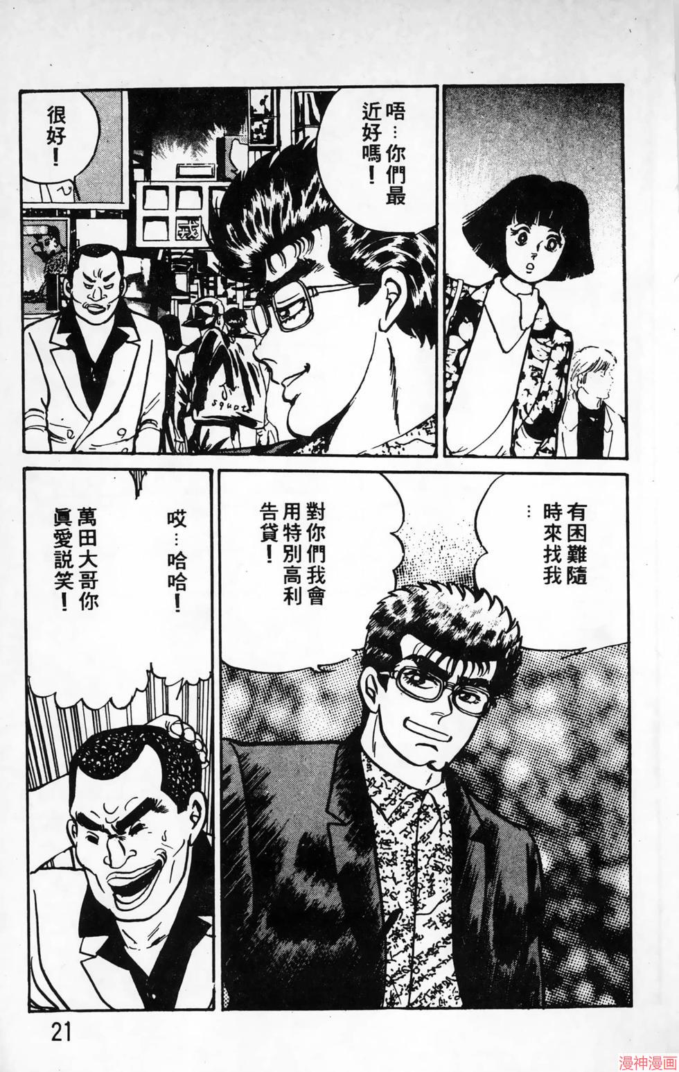 南街帝王~漫画,第15卷1图