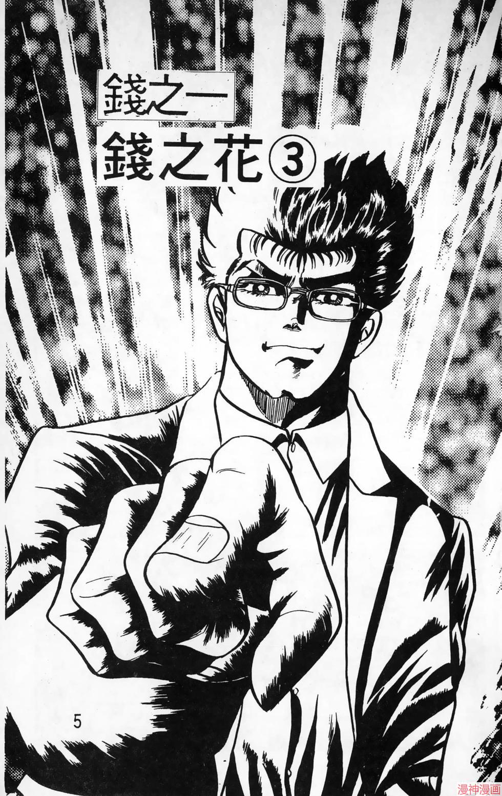 南街帝王~漫画,第15卷5图