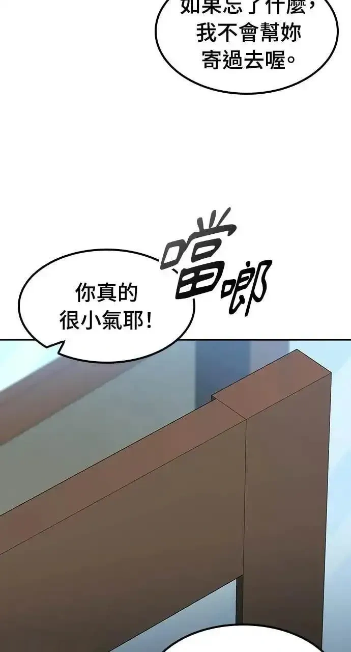 异世界露营疗愈生活~漫画,第81话2图