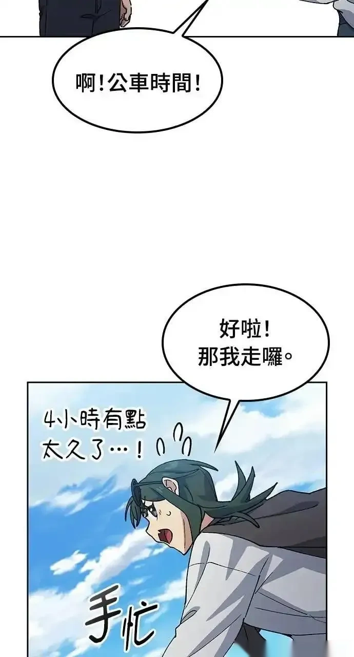 异世界露营疗愈生活~漫画,第81话3图