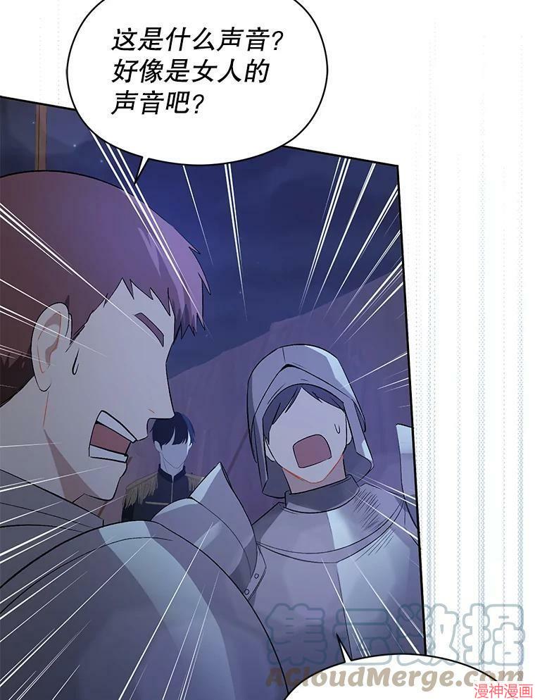 并不是想引诱男主~漫画,第44话5图