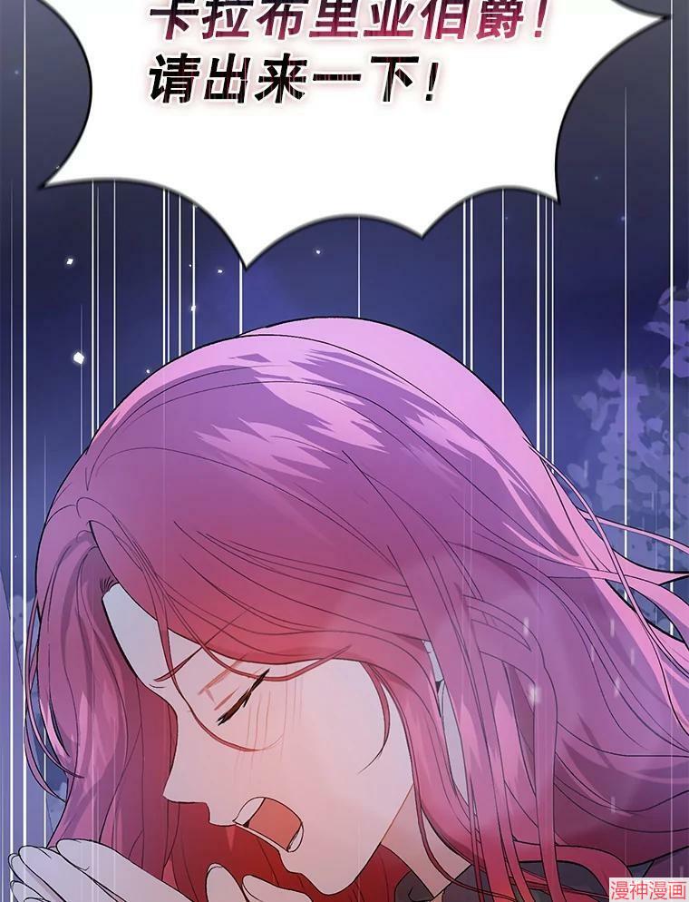 并不是想引诱男主~漫画,第44话2图