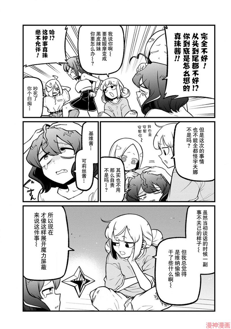 憧憬成为魔法少女~漫画,第53话3图