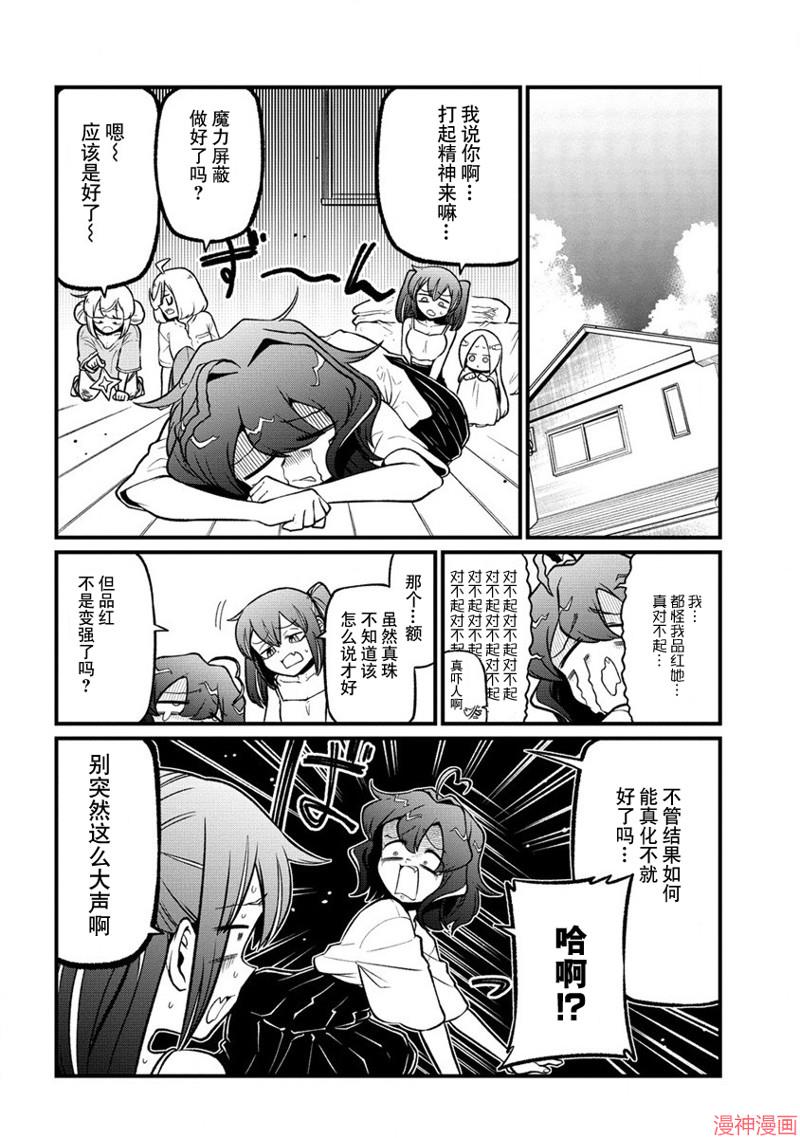 憧憬成为魔法少女~漫画,第53话2图