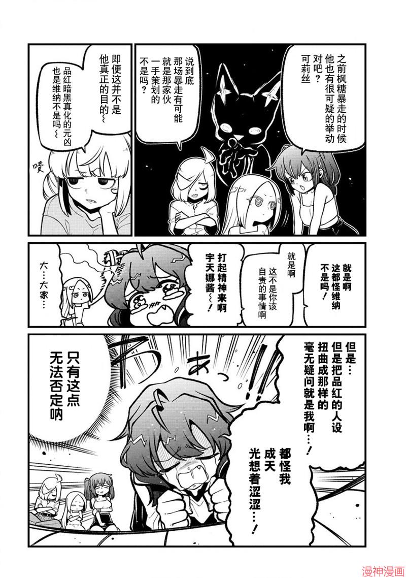 憧憬成为魔法少女~漫画,第53话4图