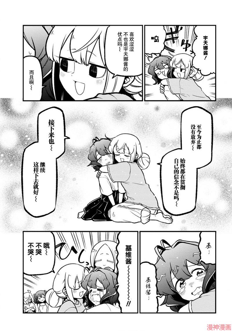 憧憬成为魔法少女~漫画,第53话5图