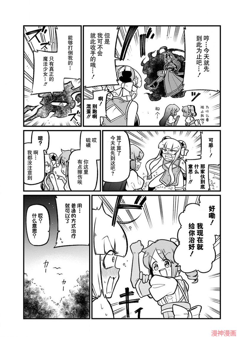 憧憬成为魔法少女~漫画,第53话3图