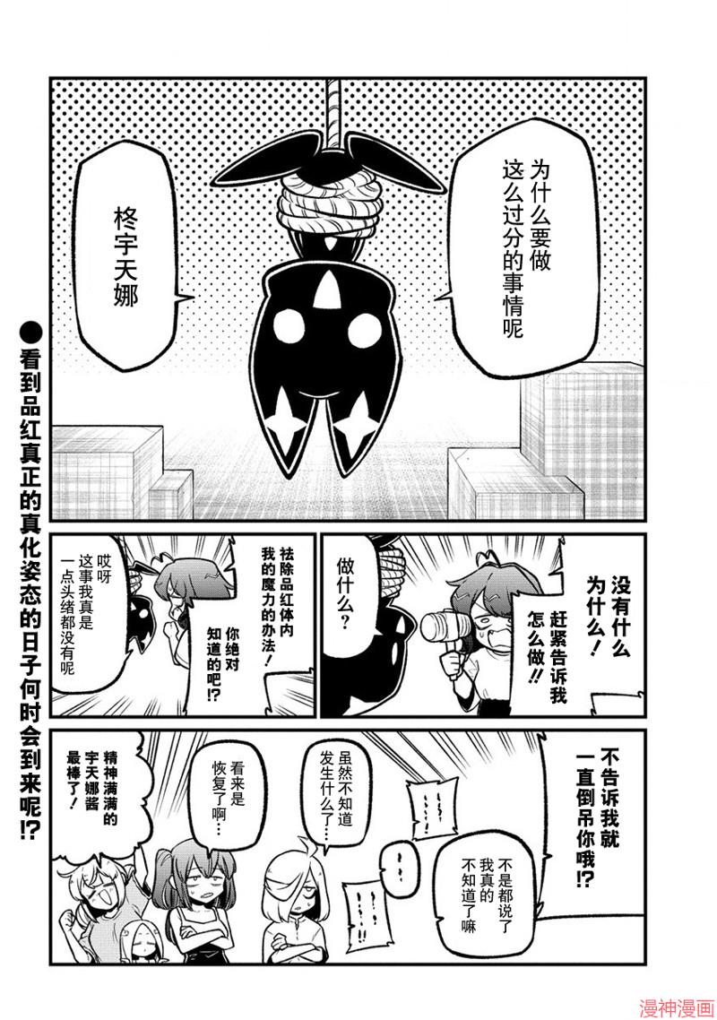 憧憬成为魔法少女~漫画,第53话4图