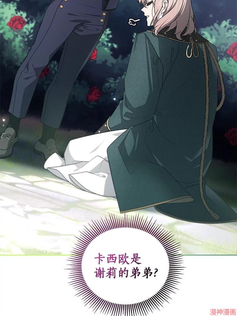 被恶女驯服的野兽~漫画,第37话2图