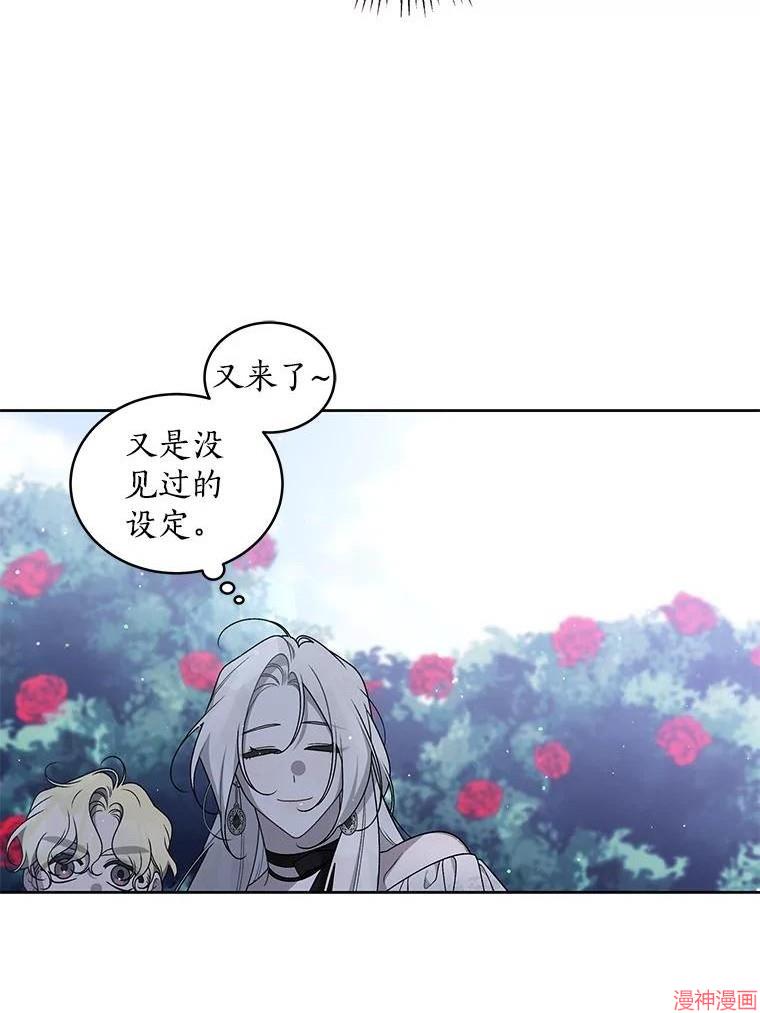 被恶女驯服的野兽~漫画,第37话3图