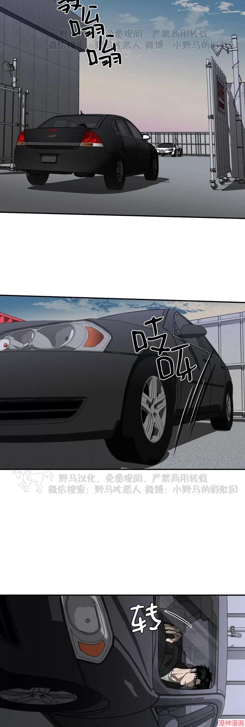 修车危情~漫画,第30话2图