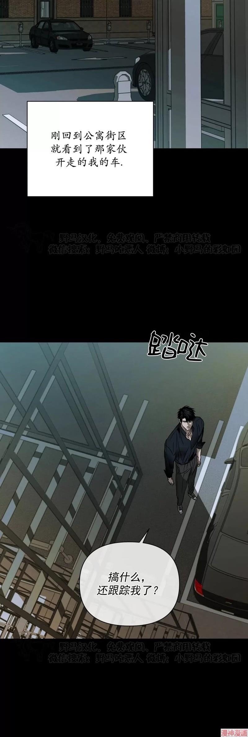 修车危情~漫画,第30话4图