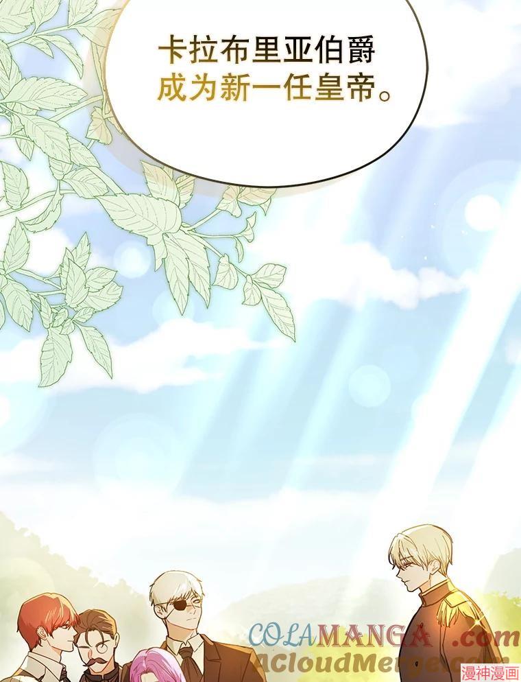 并不是想引诱男主~漫画,第101话5图