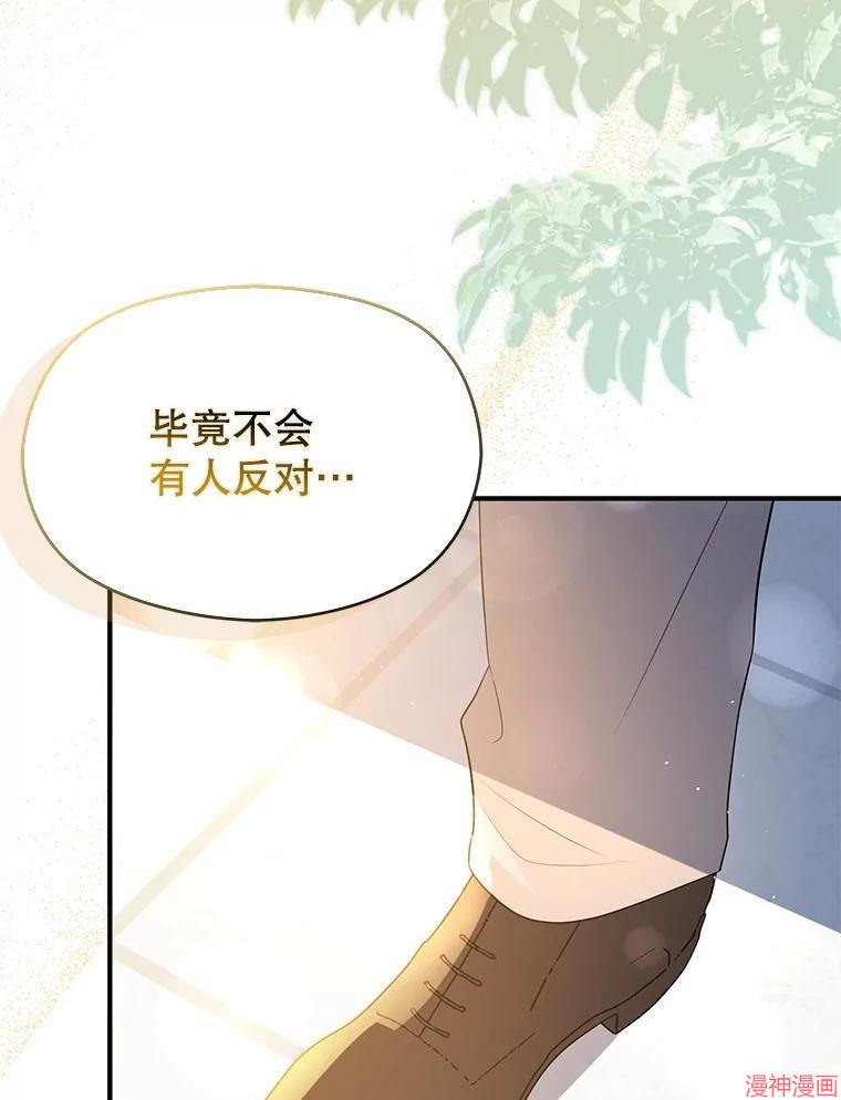 并不是想引诱男主~漫画,第101话3图