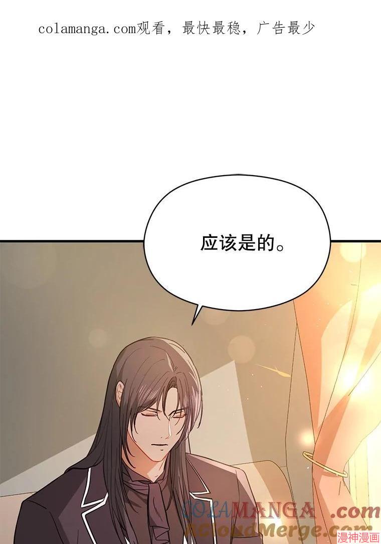 并不是想引诱男主~漫画,第101话1图