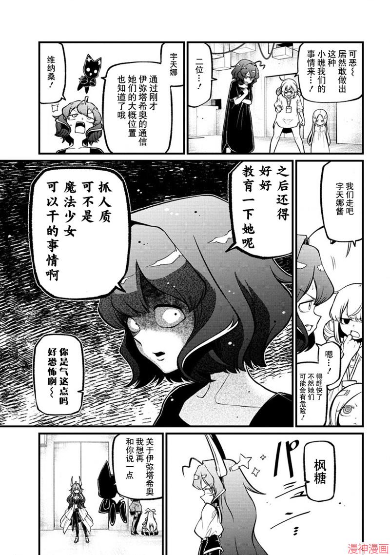 憧憬成为魔法少女~漫画,第45话3图